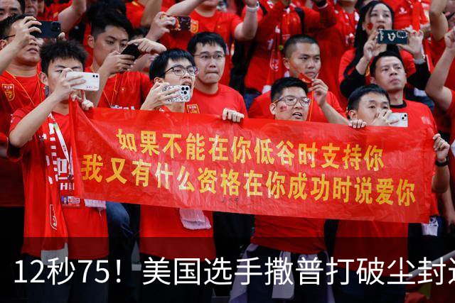 12秒75！美国选手撒普打破尘封近14年的男子110米栏世界纪录